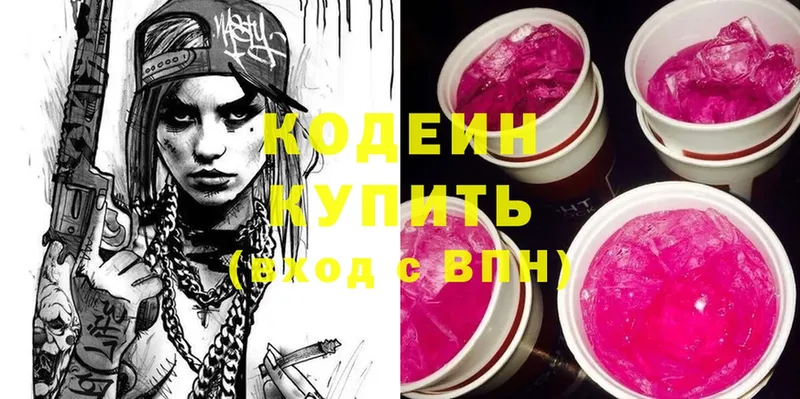 Кодеин Purple Drank  Биробиджан 